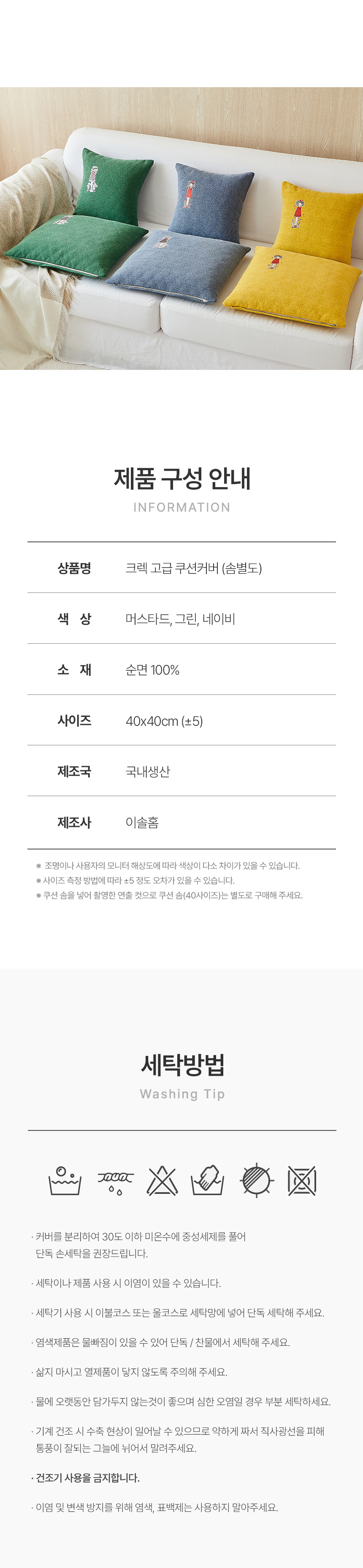 이솔홈 크렉 고급 쿠션커버 40x40cm 상세 이미지 7