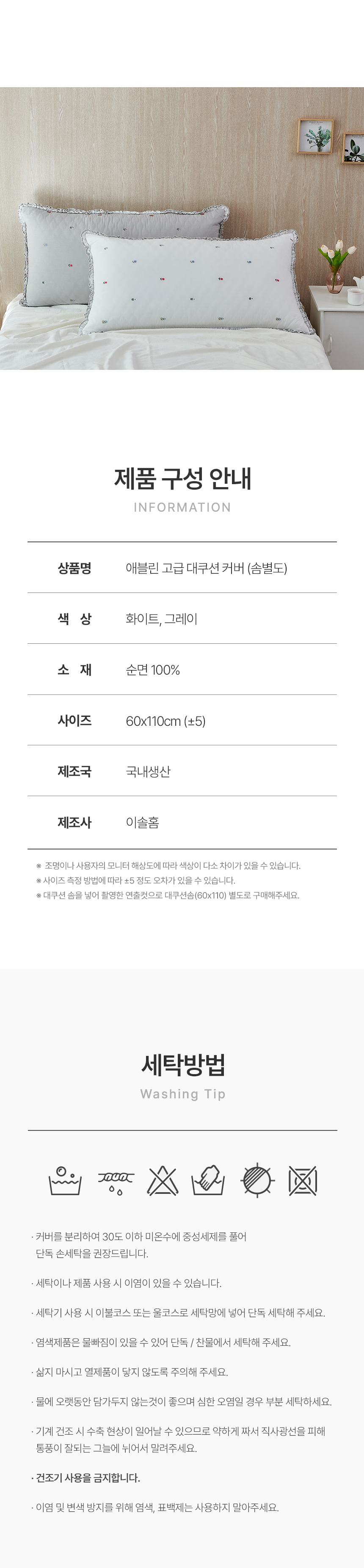 이솔홈 애블린 고급 대쿠션 등쿠션 헤드쿠션 커버 상세 이미지 7
