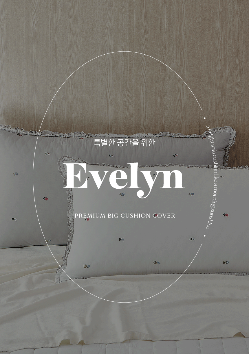 이솔홈 애블린 고급 대쿠션 등쿠션 헤드쿠션 커버 상세 이미지 2