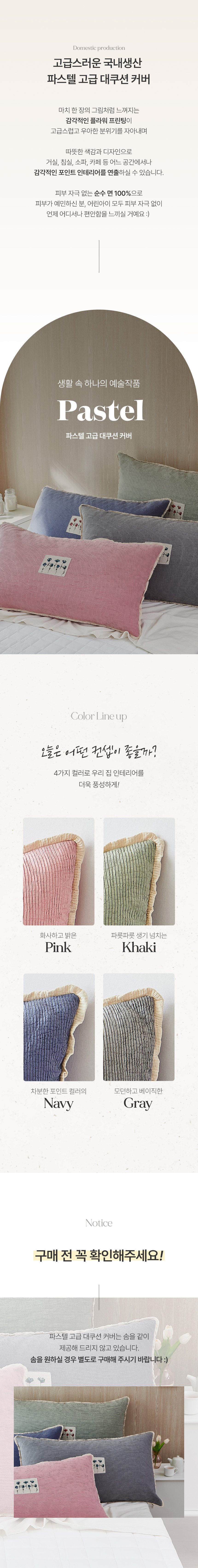 이솔홈 파스텔 고급 대쿠션 등쿠션 헤드쿠션 커버 상세 이미지 3