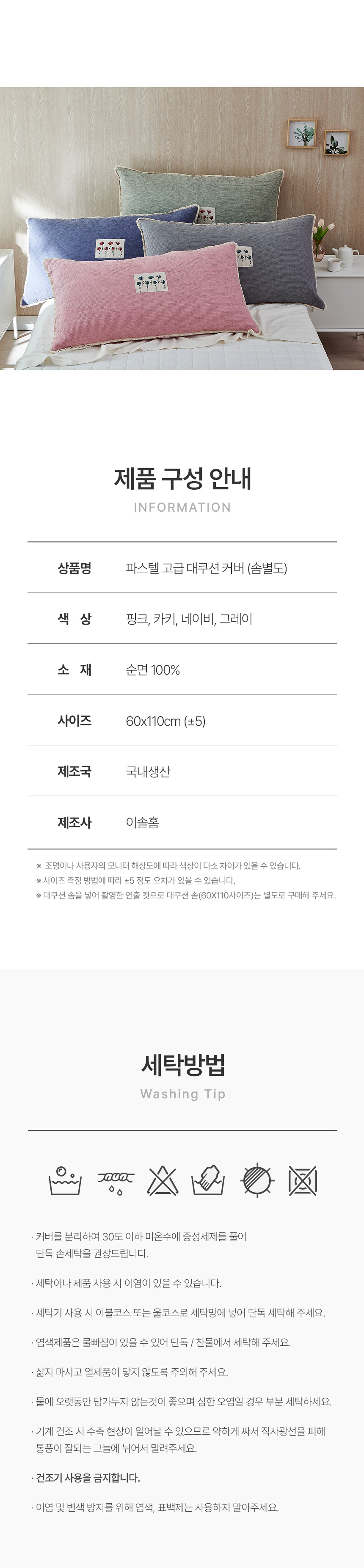 이솔홈 파스텔 고급 대쿠션 등쿠션 헤드쿠션 커버 상세 이미지 7