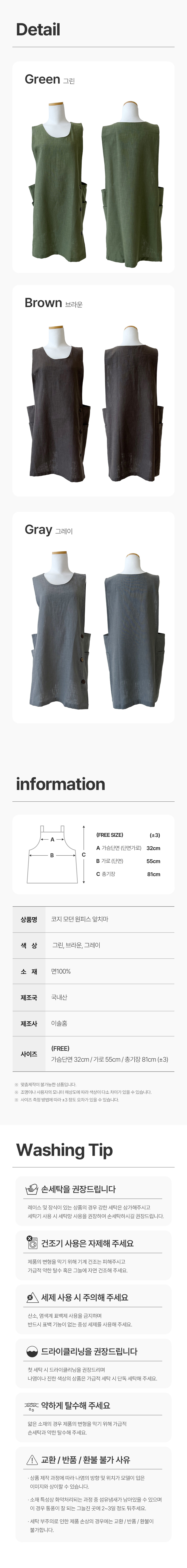 이솔홈 코지 모던 원피스 앞치마 상세 이미지 9