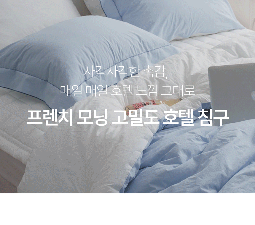 이솔홈 프렌치 모닝 고밀도 순면 차렵이불 SS 상세 이미지 8