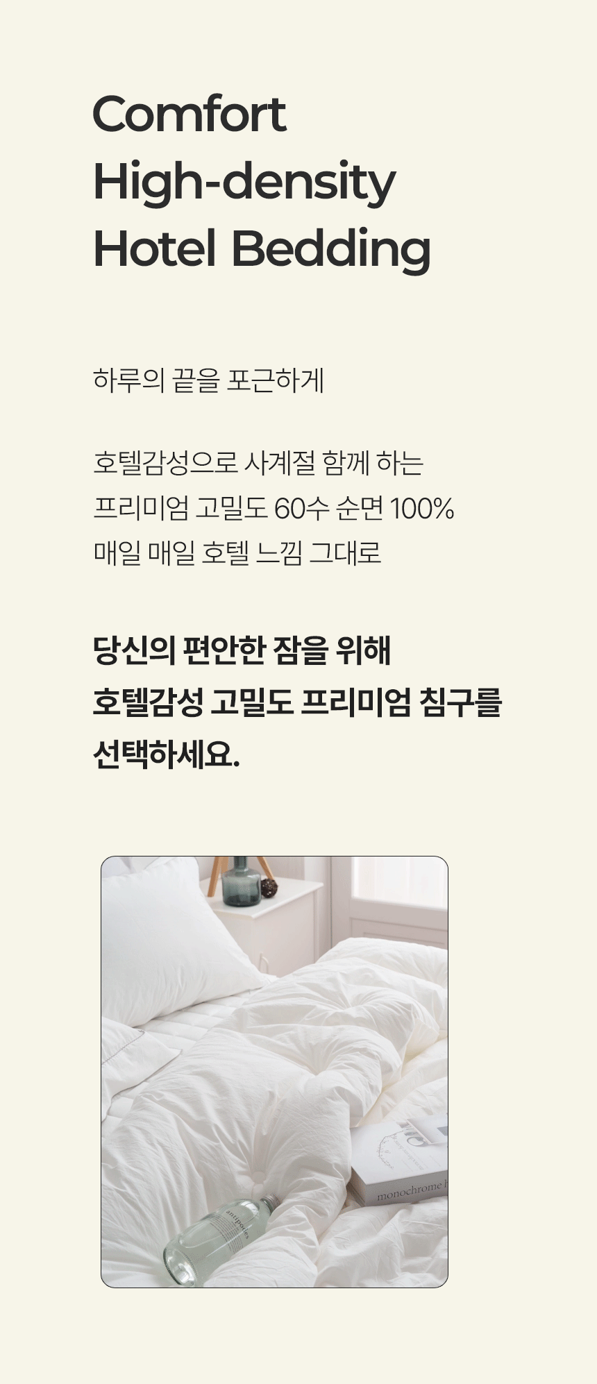 이솔홈 프렌치 모닝 고밀도 순면 차렵이불 SS 상세 이미지 11