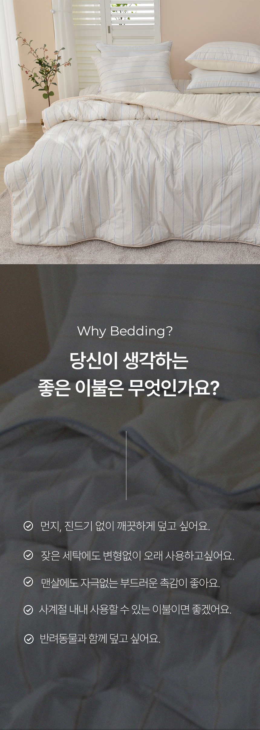 이솔홈 로브 스트라이프 양면 고밀도X모달 차렵이불 SS 상세 이미지 12