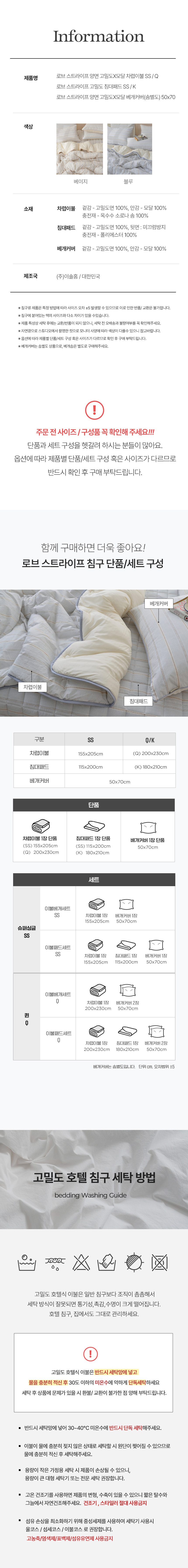 이솔홈 로브 스트라이프 양면 고밀도X모달 차렵이불 SS 상세 이미지 18