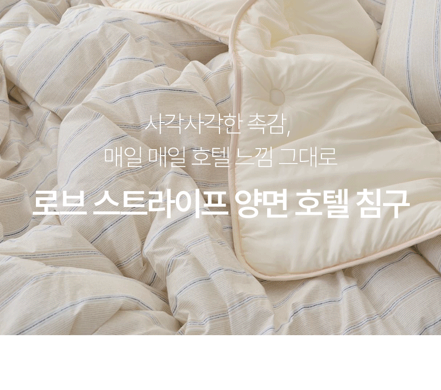 이솔홈 로브 스트라이프 양면 고밀도X모달 차렵이불 SS 상세 이미지 8