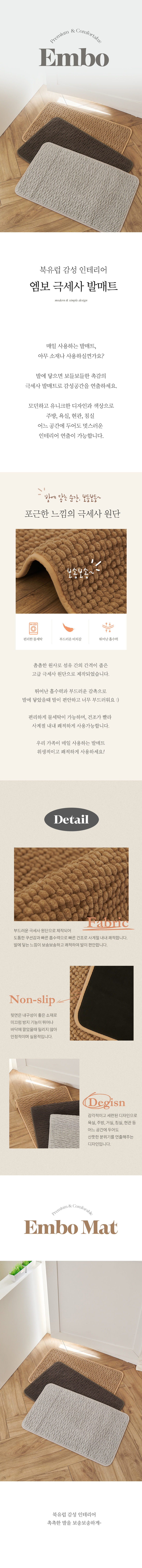 이솔홈 엠보 극세사 발매트 상세 이미지 2