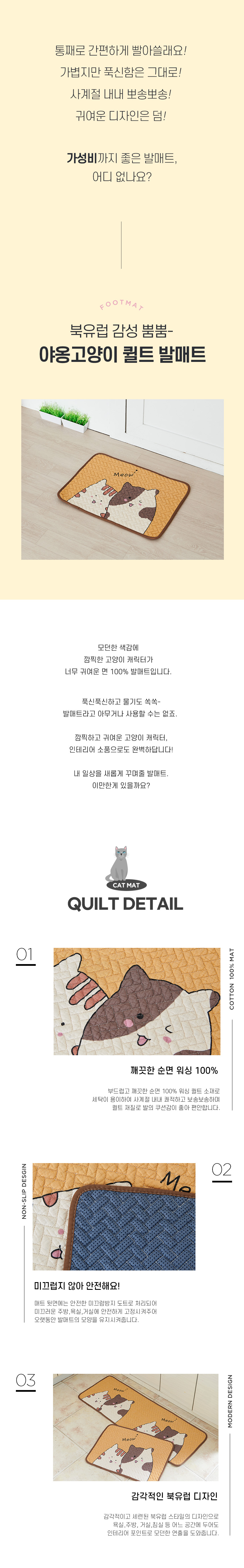 이솔홈 야옹고양이 순면 퀼트 발매트 상세 이미지 2