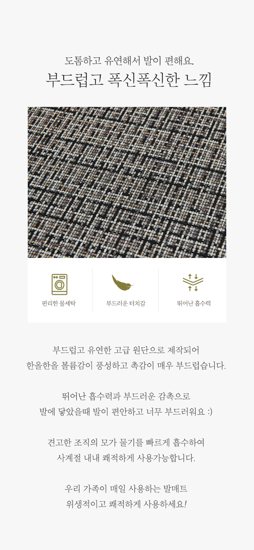 이솔홈 매직 발매트 상세 이미지 3