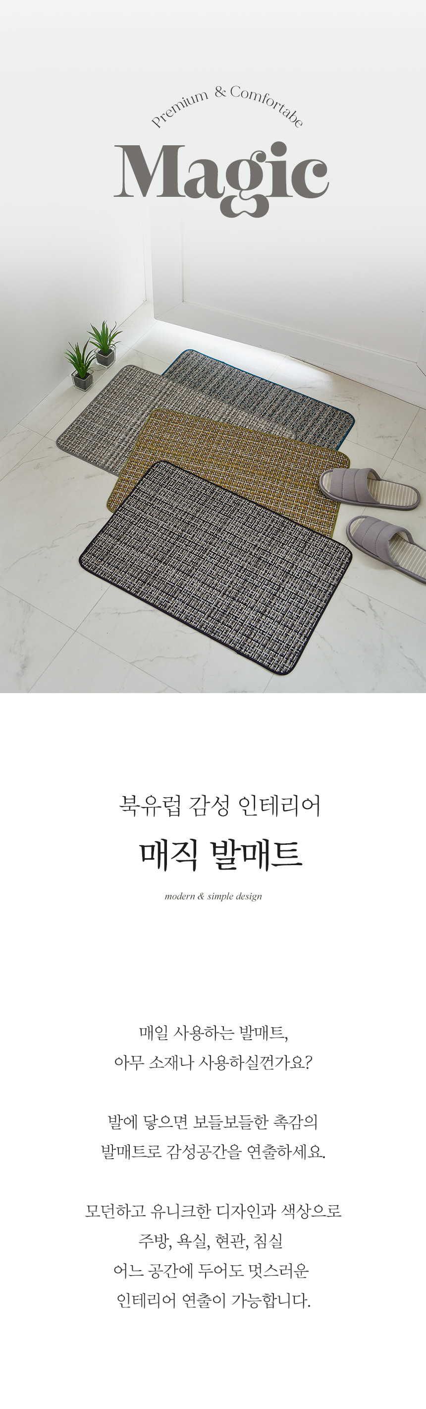 이솔홈 매직 발매트 상세 이미지 2