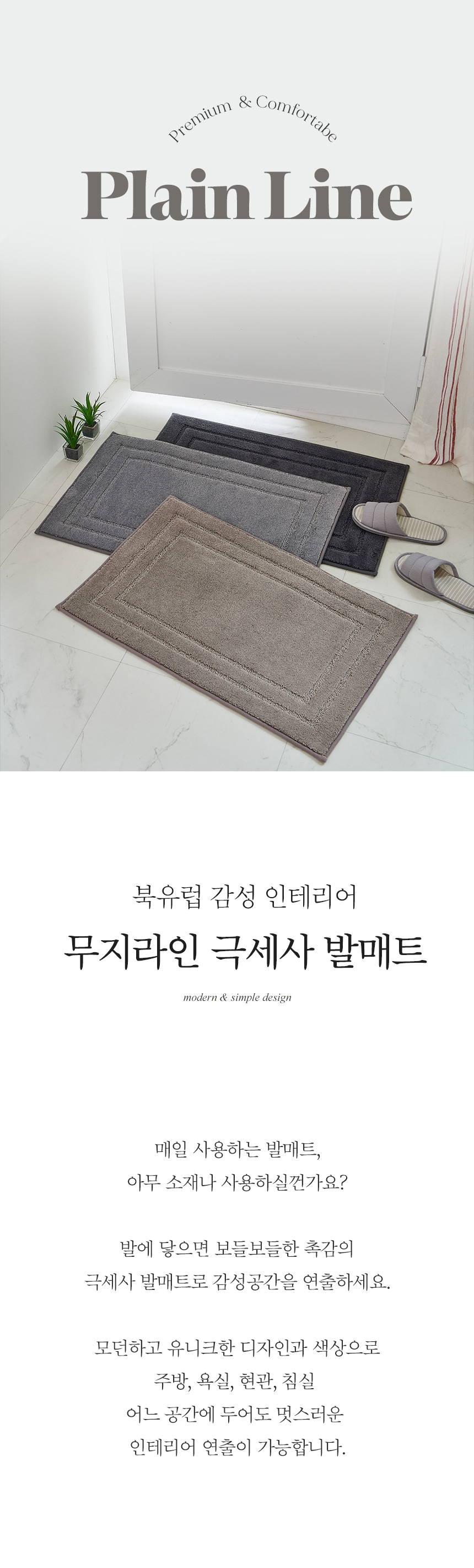 이솔홈 무지라인 극세사 발매트 상세 이미지 2