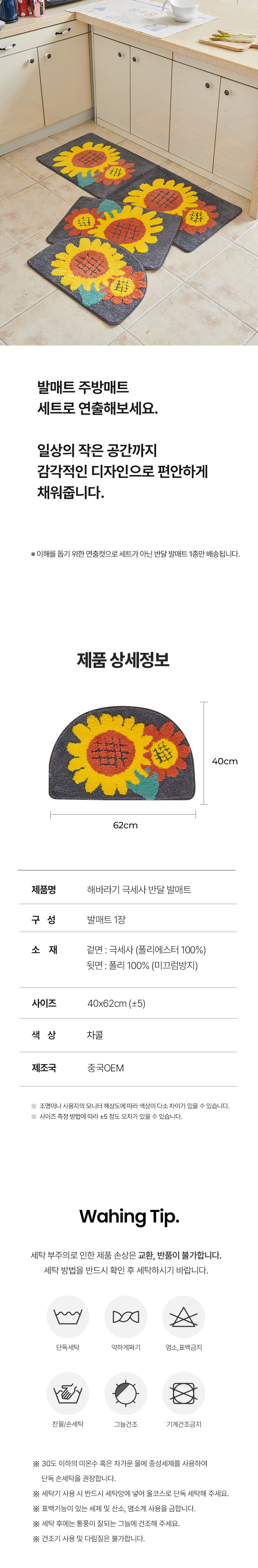 이솔홈 해바라기 극세사 반달 발매트 상세 이미지 3