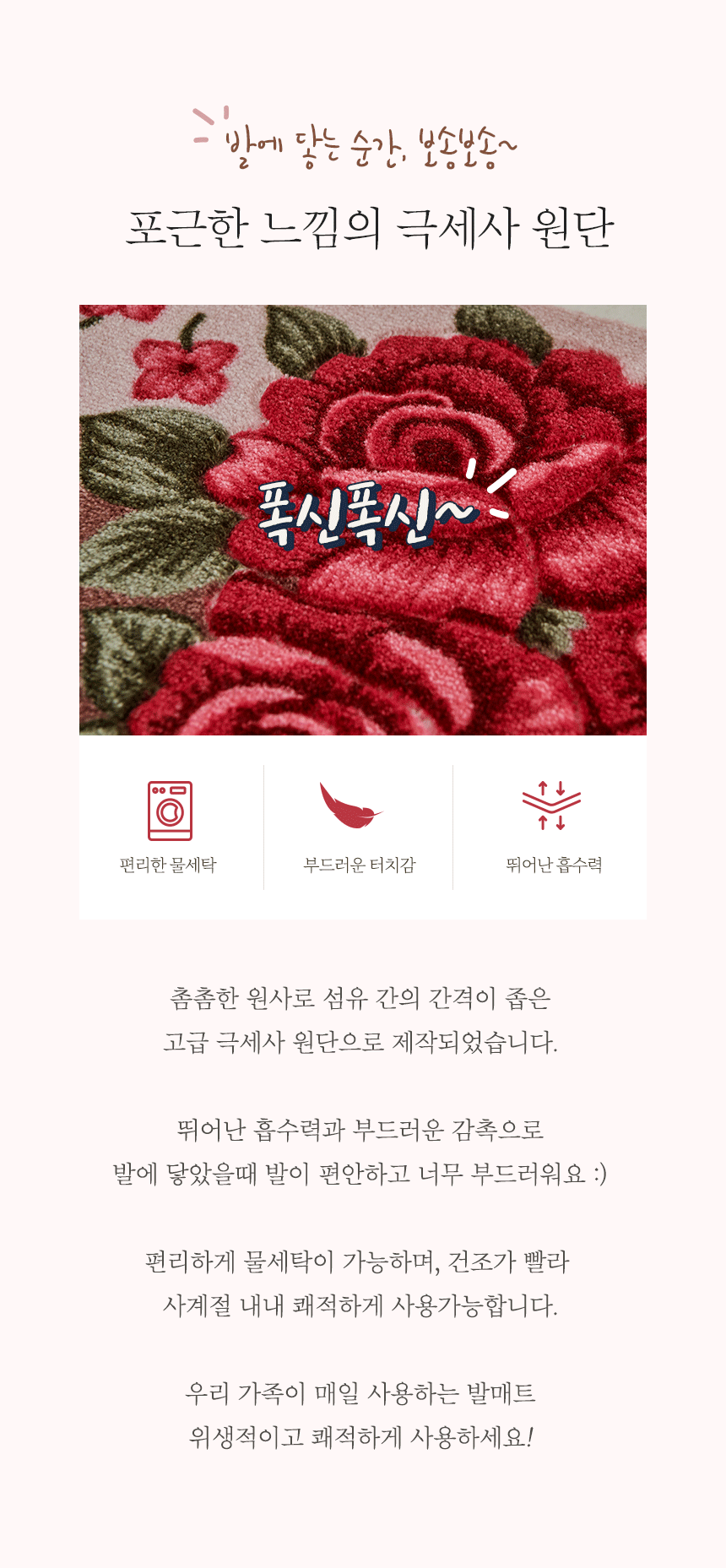 이솔홈 세장미 극세사 발매트 상세 이미지 3